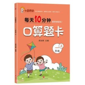 小晨同学：口算题卡（一 年级.上）