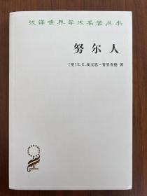 努尔人