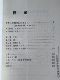 论儒学的宗教性——对《中庸》的现代诠释