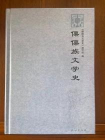 傈僳族文学史