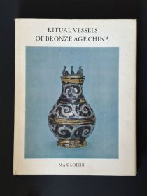 罗樾教授名著《中国青铜时代的礼器》精装本（Ritual Vessels of Bronze Age China）