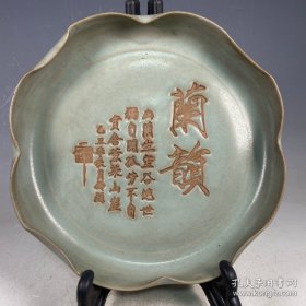 宋汝瓷雕刻诗词赏盘