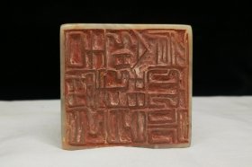 珍品艾叶黄绿寿山石印章 高浮雕松下老人印章摆件 重量873g