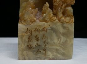 珍品艾叶黄绿寿山石印章 高浮雕松下老人印章摆件 重量873g