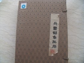 辽西北票鲟鱼化石