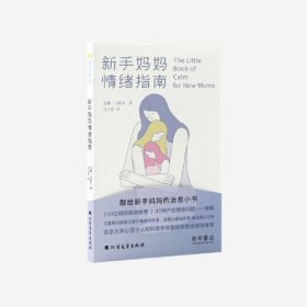 新手妈妈情绪指南