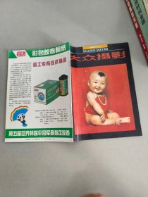 大众摄影1990.7