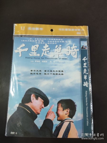 千里走单骑DVD