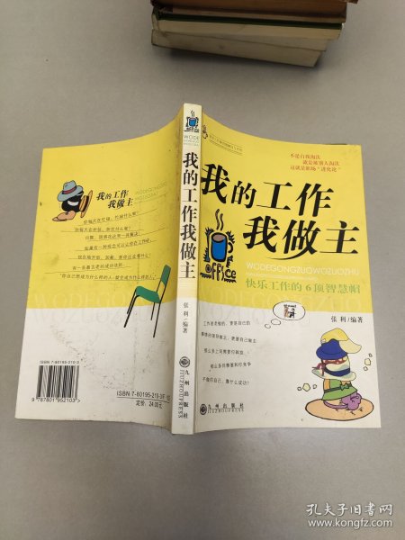 我的工作我做主：快乐工作的6顶智慧帽