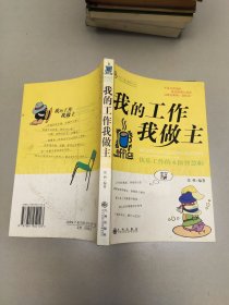 我的工作我做主：快乐工作的6顶智慧帽