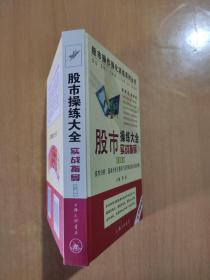 股市操练大全实战指导之一·第六册