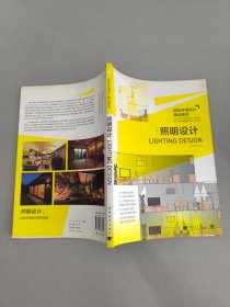 照明设计