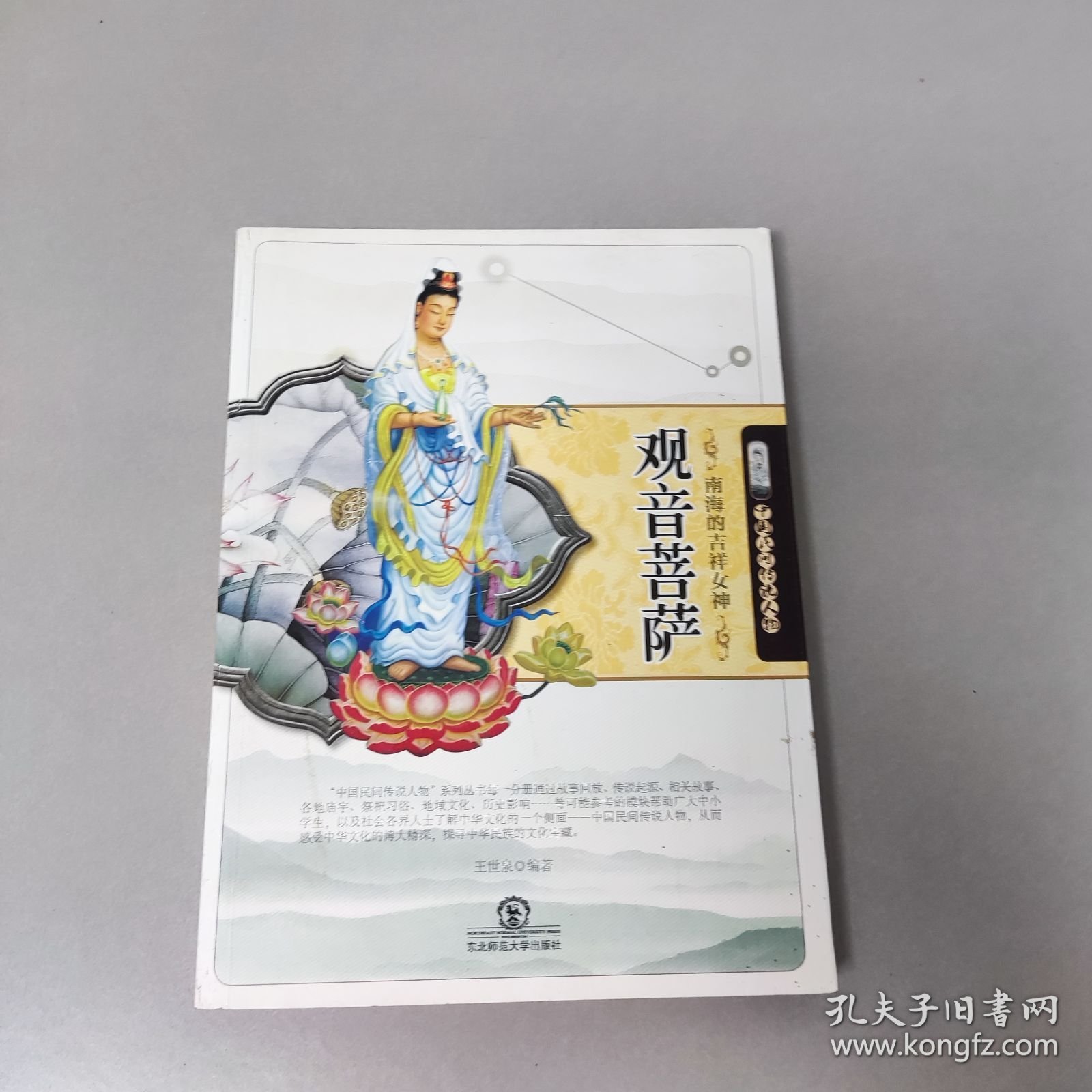 南海的吉祥女神：观音菩萨