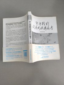 甲午战前钓鱼列屿归属考