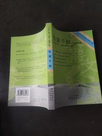 怅望千秋：唐诗之旅