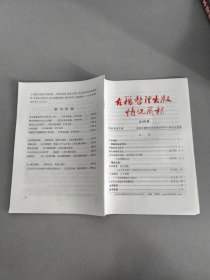 古籍整理出版情况简报 第540期