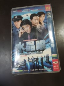 水晶眼DVD2碟装