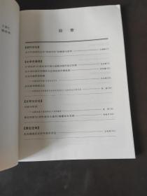 中国现代文学论丛 第1卷 2