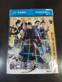 狄仁杰之通天帝国DVD