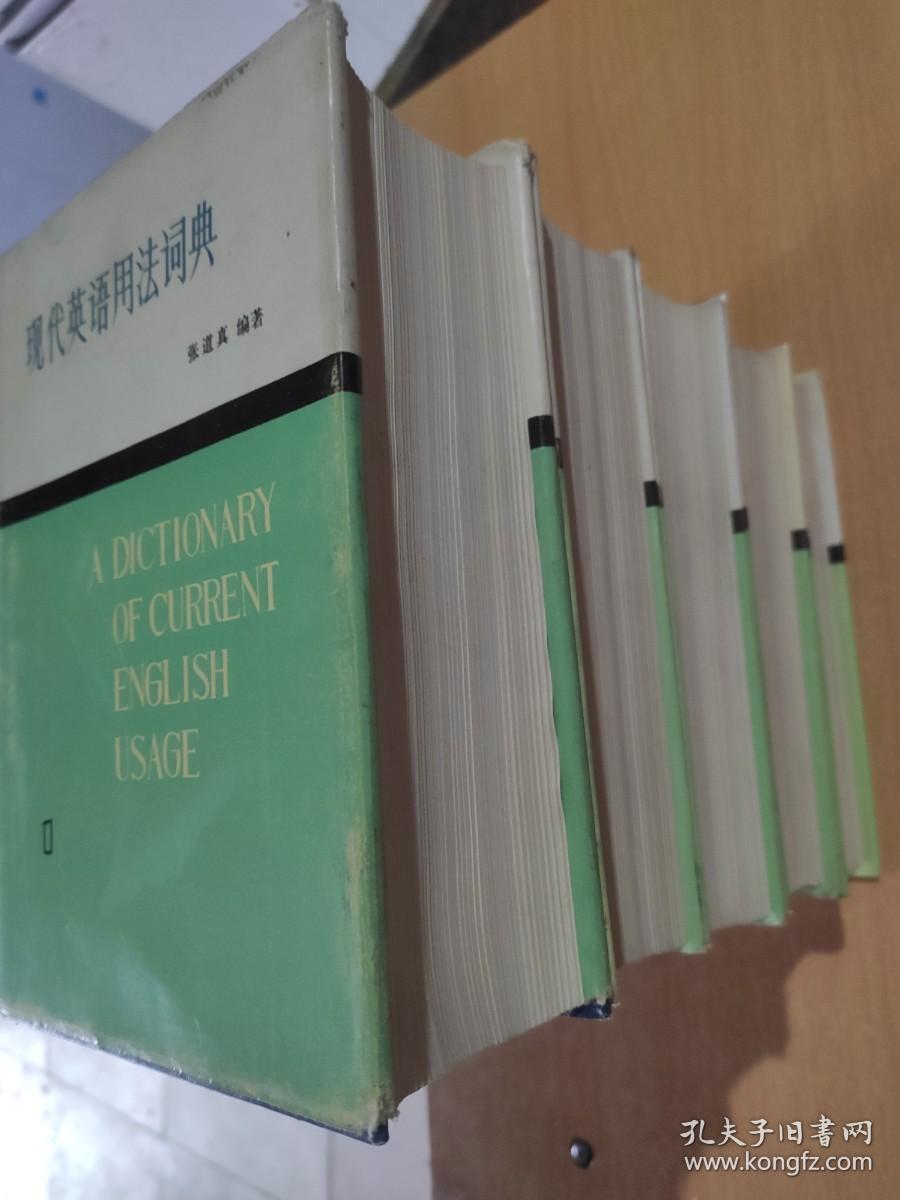现代英语用法词典（1-5）