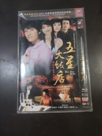 五星大饭店DVD2碟装