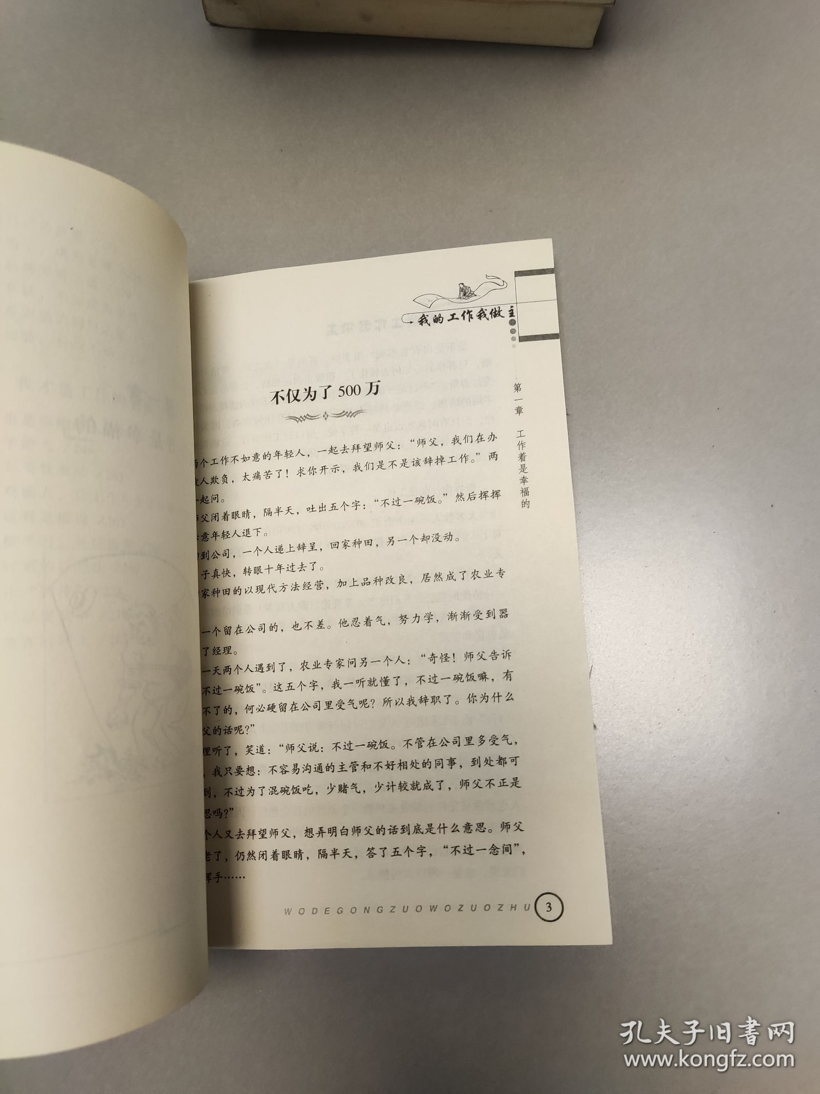 我的工作我做主：快乐工作的6顶智慧帽