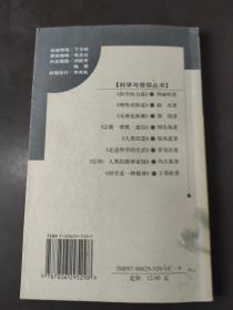 科学与信仰丛书:科学是一种精神 科学的力量 人类沉思 信仰:人类的精神家园4本合售