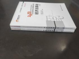 《2019年会计专业技术资格考试应试指导及全真模拟测试》经济法基础 （上下册）