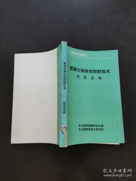 氮氧化物排放控制技术经验总结