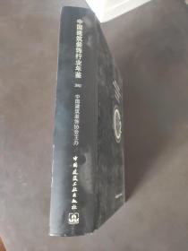 中国建筑装饰行业年鉴.2002年