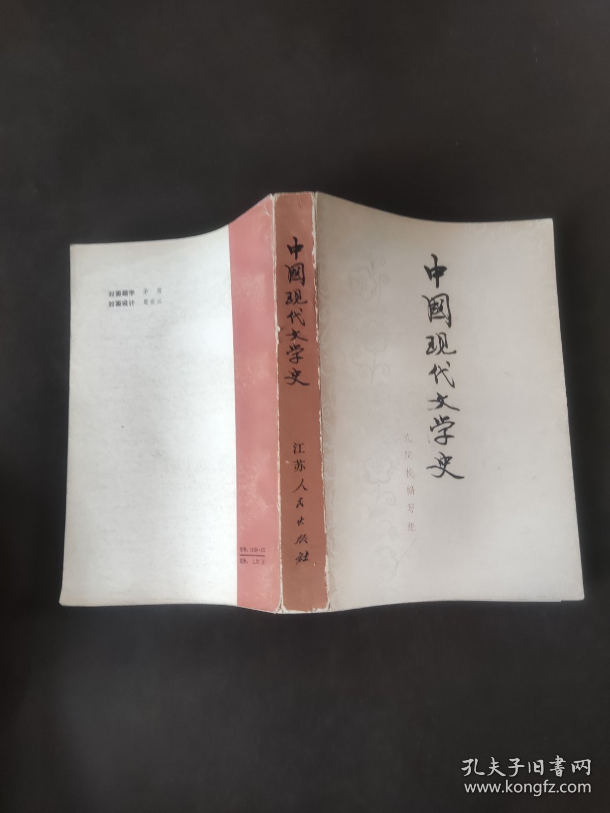 中国现代文学史