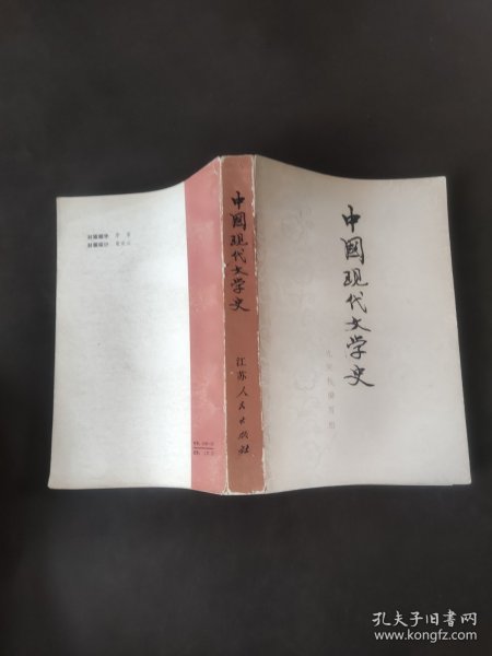 中国现代文学史