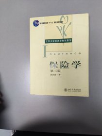 保险学