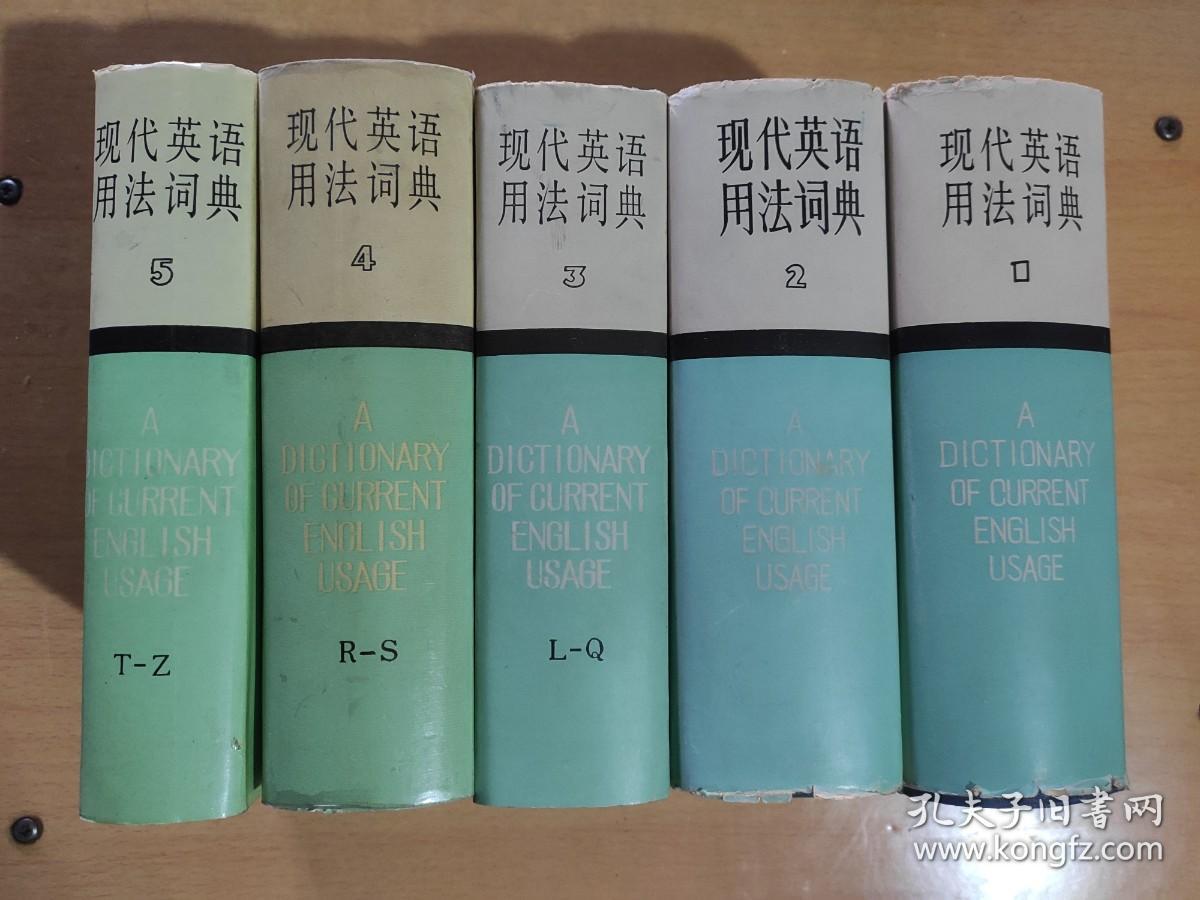 现代英语用法词典（1-5）