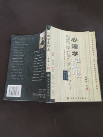 心理学是什么