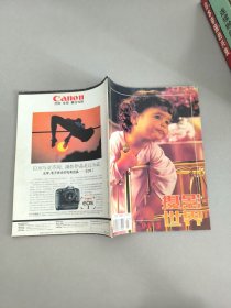 摄影世界1994.3