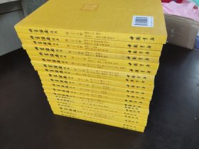 群书治要译注（全注全译繁体竖排版）（套装全28卷）20本合售