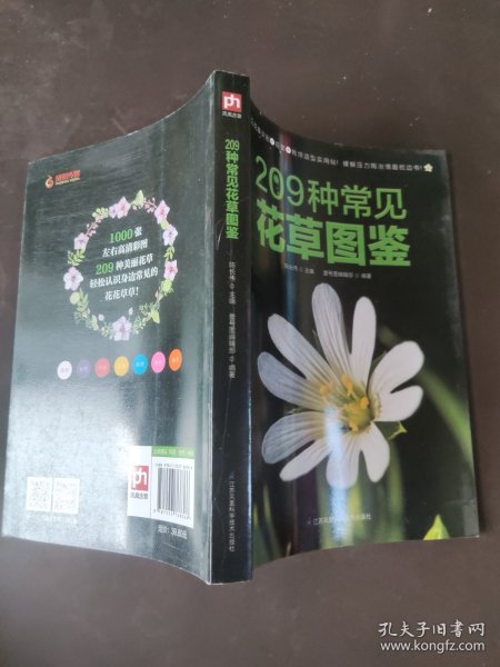 209种常见花草图鉴