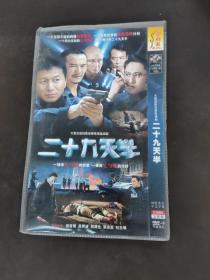 电视剧 二十九天半2DVD