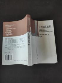 公诉制度教程——高级检索官资格培训教材