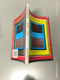 孔子故里名胜风光（签赠本）