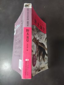 野犬女皇：动物小说大王沈石溪.品藏书系