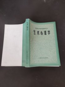 艺术心理学