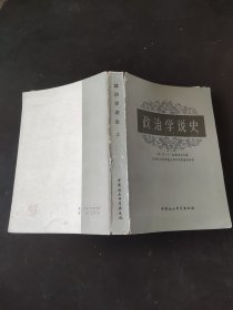 政治学说史 上