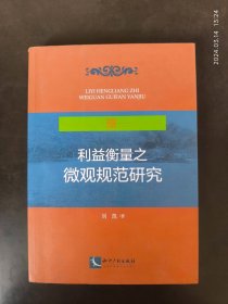 利益衡量之微观规范研究：上市公司收购及关联交易场域