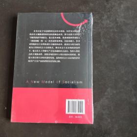 社会主义模式新论：马克思社会存在本体论的复位与劳动价值论的新生