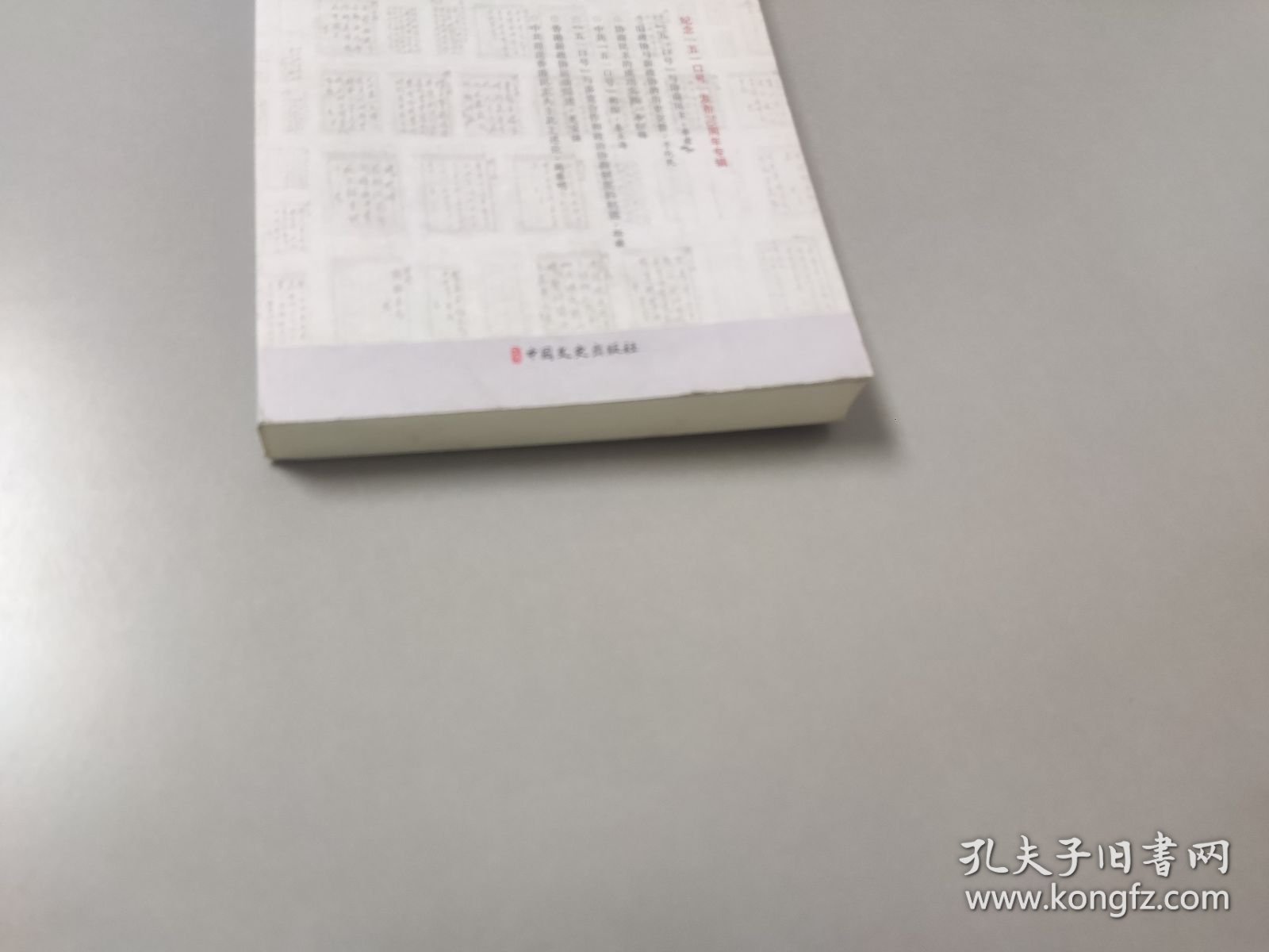 文史学刊第八辑