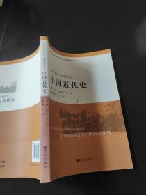 历史学主干课程导学（世界古/近/现代史/中国现/古/近代史）六本一套