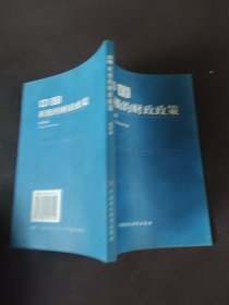 中国：积极的财政政策:[中英文本]