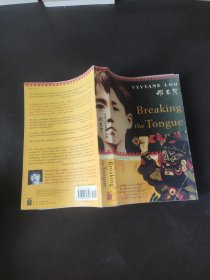 英文书 Breaking the Tongue (English and Japanese Edition) by Vyvyane Loh (Author)